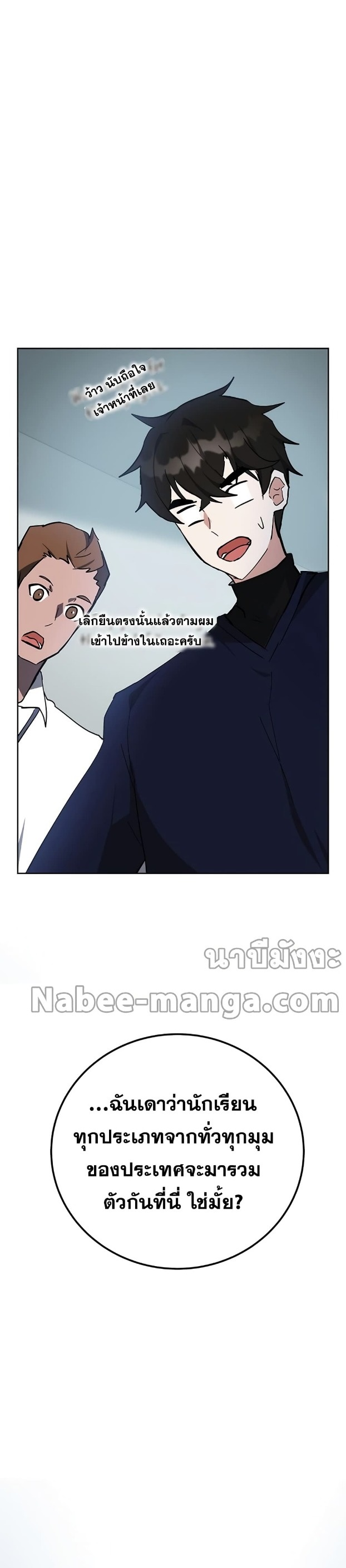 Transcension Academy ตอนที่ 30