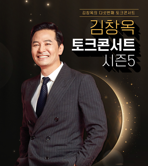 김창옥 토크콘서트 구미 예매 방법