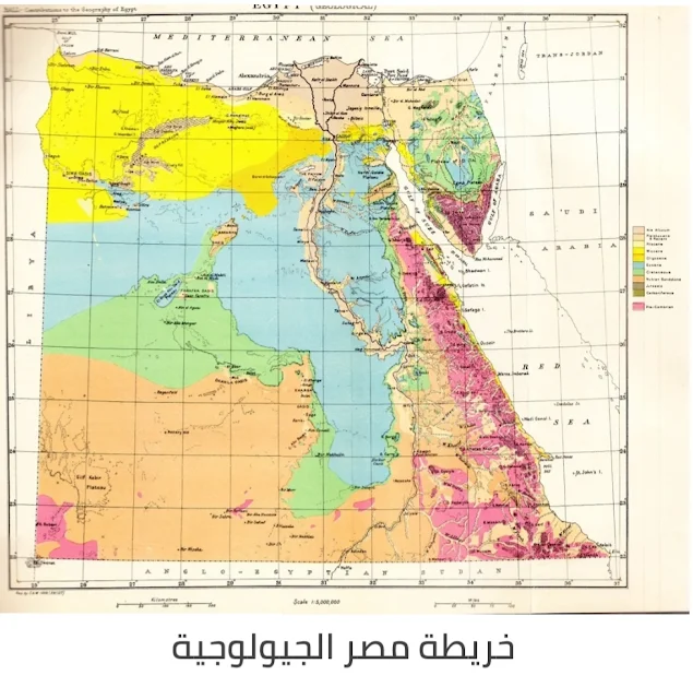 مصر في العصور الجيولوجية القديمة . بقلم جون بول ١٩٣٩. ترجمة أ.د. عاطف معتمد، ا.د. ماجد فتحي 