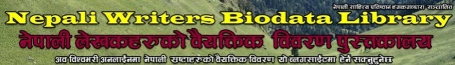 नेपाली लेखकहरुको नामावली