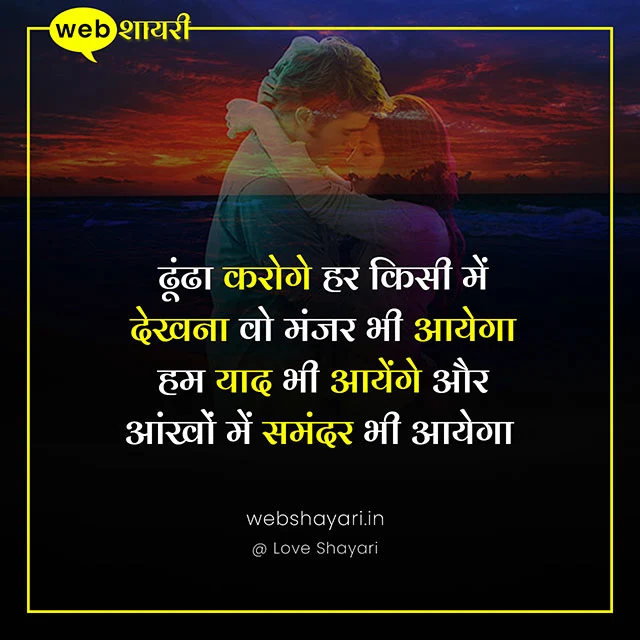 लव शायरी हिंदी love shayari