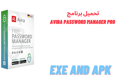 تحميل برنامج Avira Password Manager Pro الجديد مجانا 2022