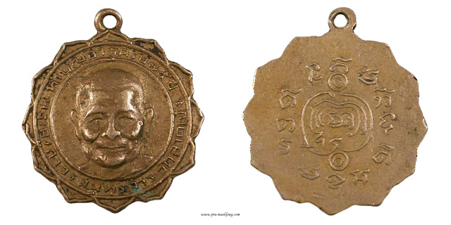 เหรียญหลวงพ่อโหนด วัดลาดเป้ง สมุทรสงคราม รุ่นอายุ75  2512 อัลปาก้า
