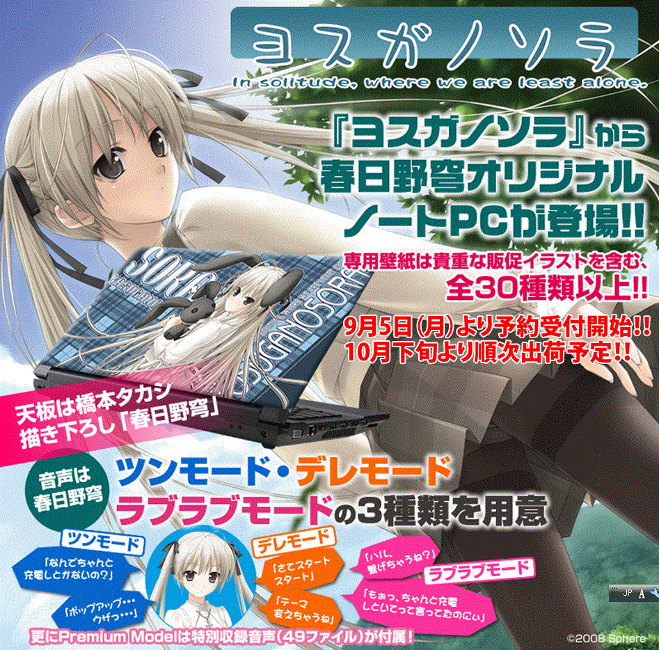 Bto パソコン ヨスガノソラ 春日野穹 ビジュアライズノート Vn ヨスガノソラpre 7hp 2860qms