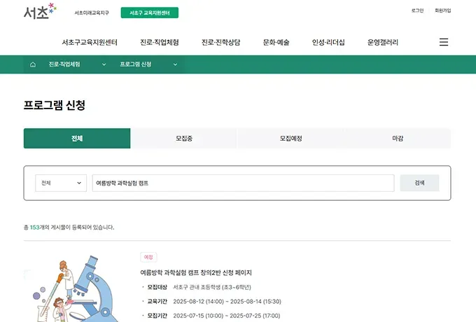 과학실험캠프-프로그램-신청페이지-화면