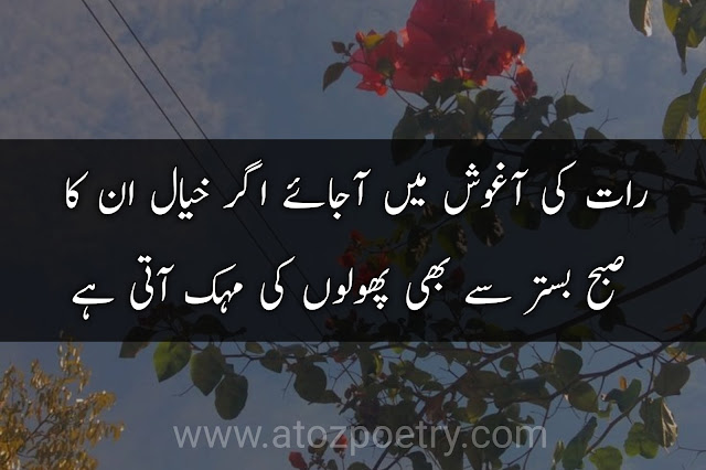 raat poetry urdu , raat poetry 2 line, raat poetry in urdu copy paste, romantic raat poetry in urdu, raat poetry sms in urdu, chand raat poetry in urdu text,   night poetry in urdu, night poetry in english, love night poetry in urdu, night poetry in urdu 2 line, night poetry in urdu copy paste, night poetry in urdu sms, raat poetry english, rat poetry english status, rat poetry sad sms , neend poetry urdu, nend poetry english copy paste | A To Z Poetry