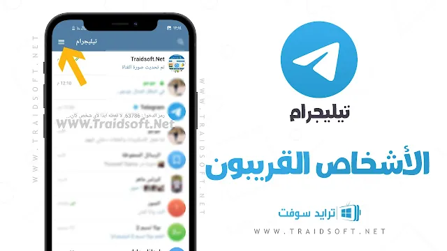 برنامج telegram مجانا للاندرويد وللايفون