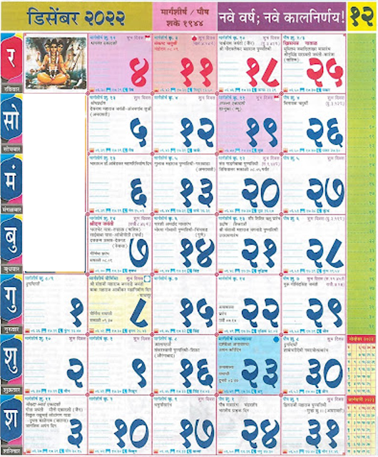 Kalnirnay Calendar December 2022