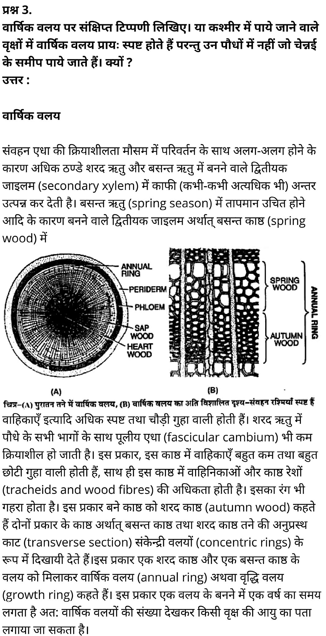 कक्षा 11 जीव विज्ञान अध्याय 6 के नोट्स हिंदी में एनसीईआरटी समाधान,   class 11 Biology Chapter 6,  class 11 Biology Chapter 6 ncert solutions in hindi,  class 11 Biology Chapter 6 notes in hindi,  class 11 Biology Chapter 6 question answer,  class 11 Biology Chapter 6 notes,  11   class Biology Chapter 6 in hindi,  class 11 Biology Chapter 6 in hindi,  class 11 Biology Chapter 6 important questions in hindi,  class 11 Biology notes in hindi,  class 11 Biology Chapter 6 test,  class 11 BiologyChapter 6 pdf,  class 11 Biology Chapter 6 notes pdf,  class 11 Biology Chapter 6 exercise solutions,  class 11 Biology Chapter 6, class 11 Biology Chapter 6 notes study rankers,  class 11 Biology Chapter 6 notes,  class 11 Biology notes,   Biology  class 11  notes pdf,  Biology class 11  notes 2021 ncert,  Biology class 11 pdf,  Biology  book,  Biology quiz class 11  ,   11  th Biology    book up board,  up board 11  th Biology notes,  कक्षा 11 जीव विज्ञान अध्याय 6, कक्षा 11 जीव विज्ञान का अध्याय 6 ncert solution in hindi, कक्षा 11 जीव विज्ञान  के अध्याय 6 के नोट्स हिंदी में, कक्षा 11 का जीव विज्ञान अध्याय 6 का प्रश्न उत्तर, कक्षा 11 जीव विज्ञान अध्याय 6 के नोट्स, 11 कक्षा जीव विज्ञान अध्याय 6 हिंदी में,कक्षा 11 जीव विज्ञान  अध्याय 6 हिंदी में, कक्षा 11 जीव विज्ञान  अध्याय 6 महत्वपूर्ण प्रश्न हिंदी में,कक्षा 11 के जीव विज्ञानके नोट्स हिंदी में,जीव विज्ञान  कक्षा 11 नोट्स pdf,