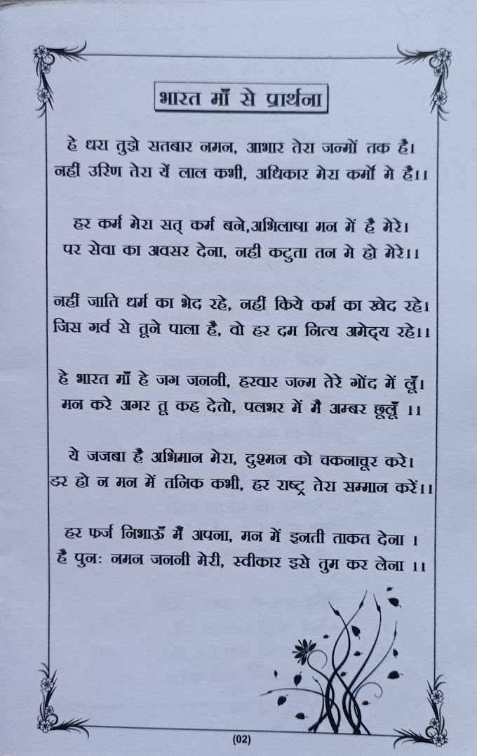 कविता - भारत माँ से प्रार्थना