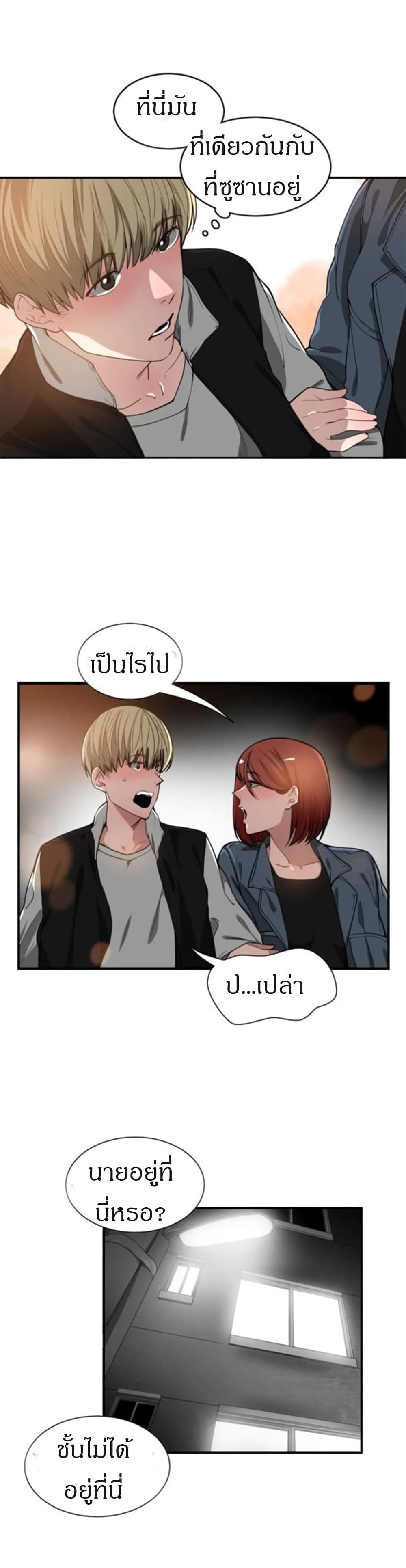 You’re Not That Special! - หน้า 21