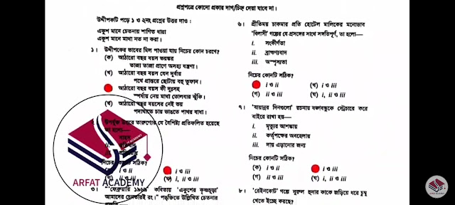 এইচএসসি বাংলা ১ম পত্র এমসিকিউ নৈব্যন্তিক বহুনির্বাচনি প্রশ্ন উত্তর সমাধান ২০২২ যশোর বোর্ড | hsc Bangla 1st paper mcq question solution answer 2022 Jessore Board