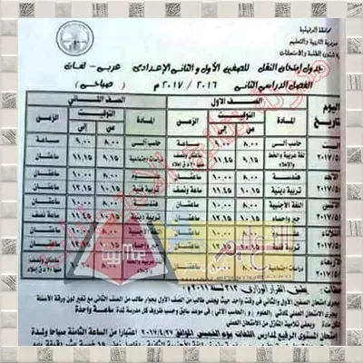 جداول إمتحانات محافظة الدقهليه 2017 الترم الثانى (المعدله)