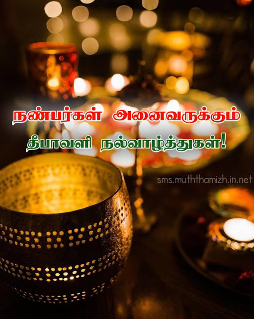 Friends Diwali Wishes in Tamil