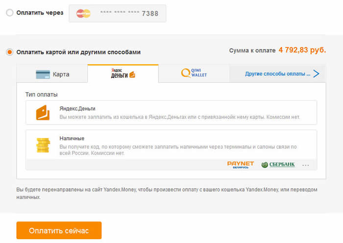 Выбор способа оплаты на AliExpress