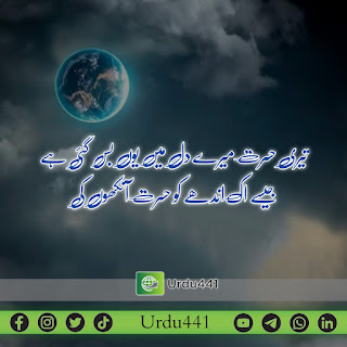 Urdu Poetry & Sms With Images|Urdu Poetry