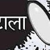 कॉपरेटिव सोसाइटी से जुड़े भर्ती के मामले में हो रहे नित नए खुलासे