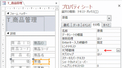 ［タブ移動順］を変更