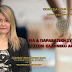 ΒΙΑ ΚΑΙ ΠΑΡΑΒΑΤΙΚΗ ΣΥΜΠΕΡΙΦΟΡΑ ΣΤΟΝ ΕΛΛΗΝΙΚΟ ΑΘΛΗΤΙΣΜΟ