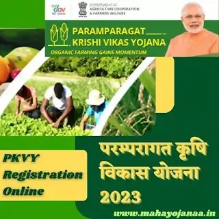 Paramparagat Krishi Vikas Yojana