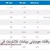 أسعار باقات موبايلي بيانات للإنترنت فى السعوديه