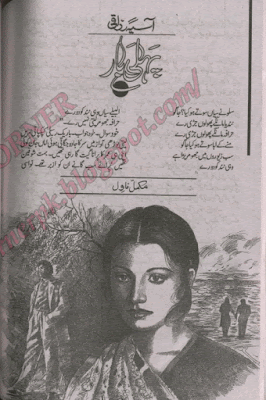 Pehli bar by Asia Razaqi pdf