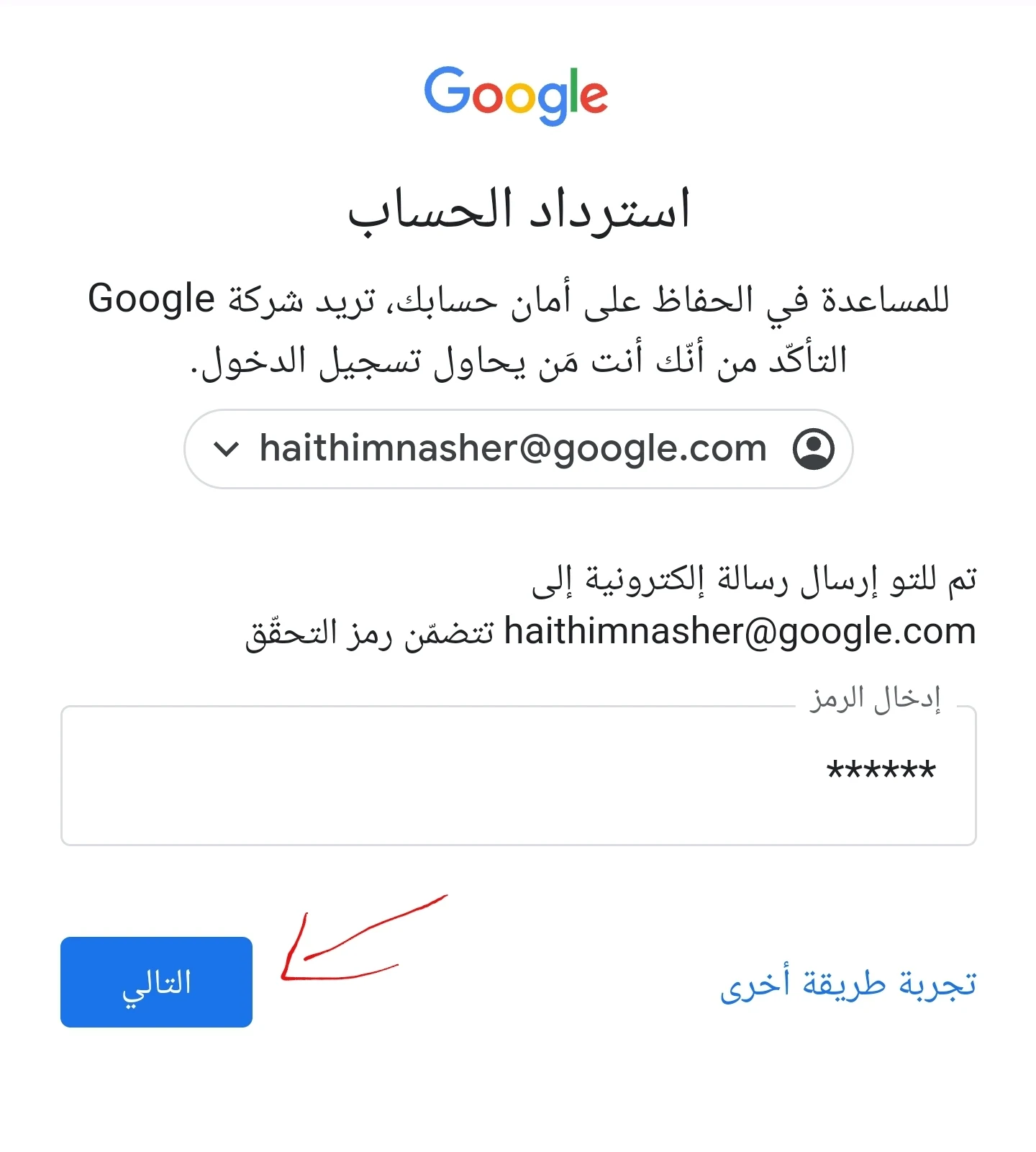 استرداد الحساب على Google