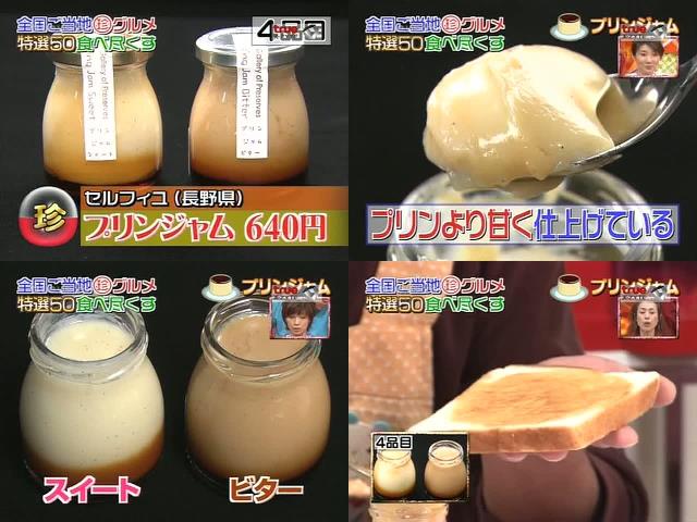 Custard jam, Strange Japanese Food