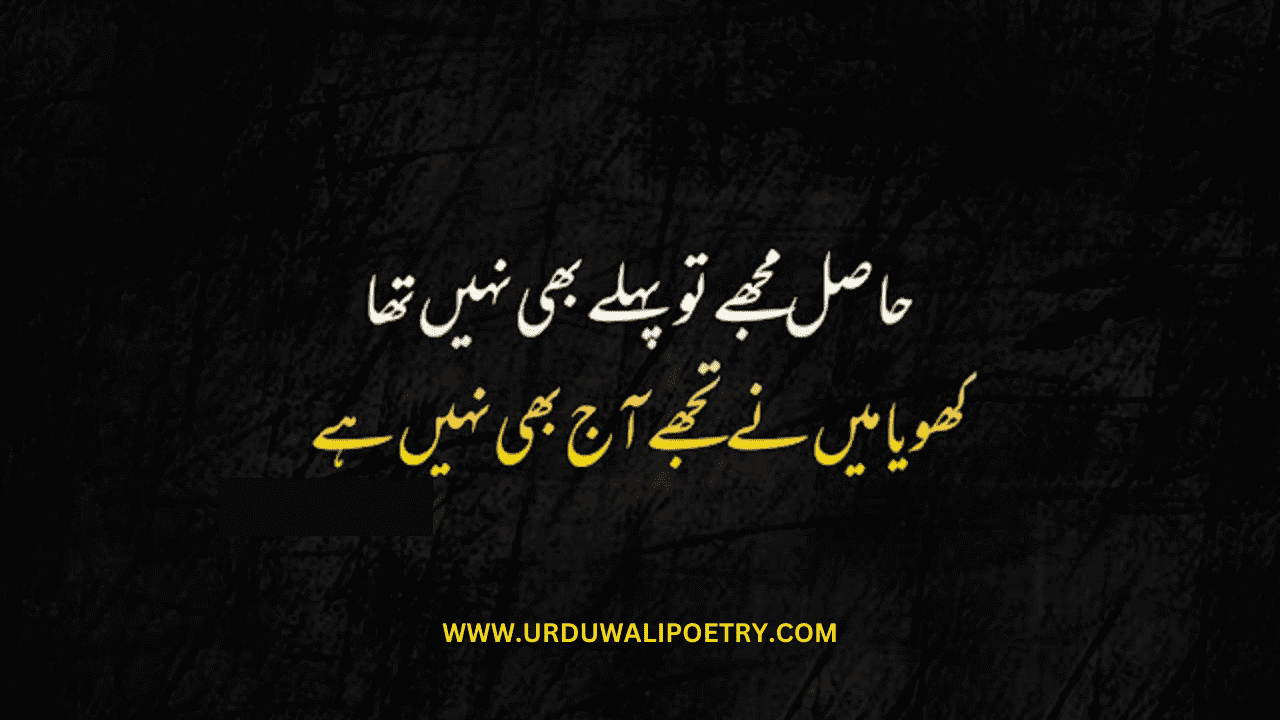 Best Urdu Poetry | 2 Lines Sad Poetry in Urdu Text | Sad Shayari