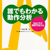 ダウンロード 誰でもわかる動作分析 PDF