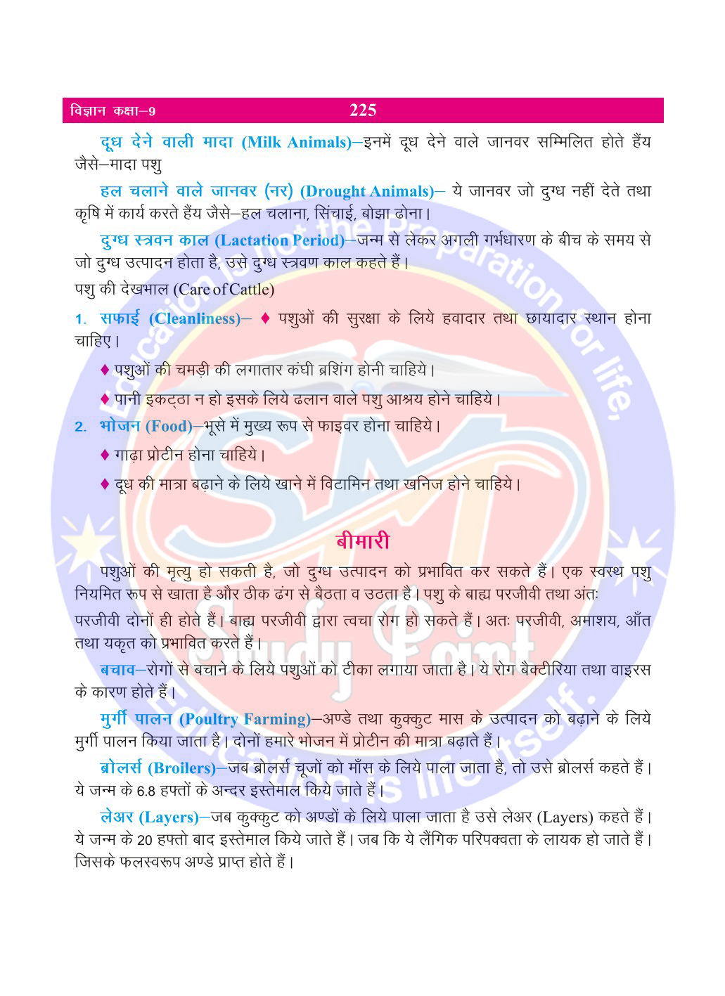 Bihar Board Class 9th Biology | Improving Food Resources | Class 9 Biology Rivision Notes PDF | खाद्य संसाधनों में सुधर | बिहार बोर्ड क्लास 9वीं जीवविज्ञान नोट्स | कक्षा 9 जीवविज्ञान हिंदी में नोट्स