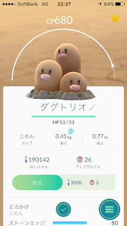 ポケモンGO ダグトリオ