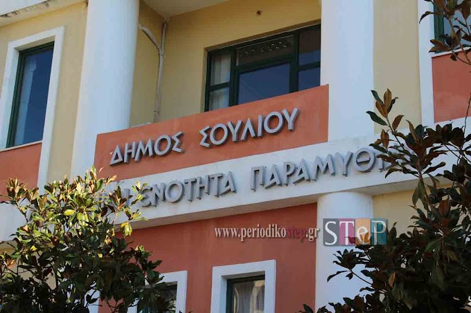 Οι νέοι αντιδήμαρχοι του δήμου Σουλίου