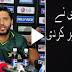 Shahid Afridi Finally Tell His Wish - Know More