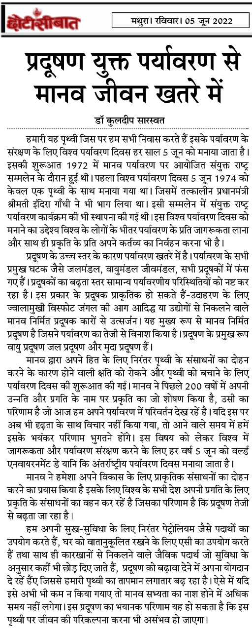 प्रदूषण युक्त पर्यावरण से मानव जीवन खतरे में- डॉ कुलदीप सारस्वत 8433288661