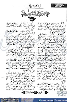 Wohi dard meri hayat hai by Qurrat ul Ain Khurram Hashmi Online Reading
