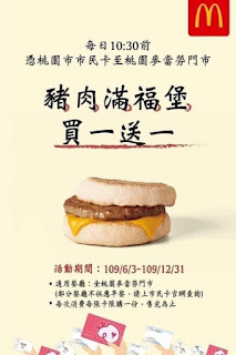 【麥當勞】憑桃園市民卡，豬肉滿福堡買一送一