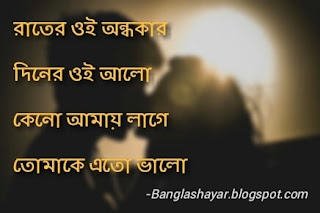 bengali love shayari download, bengali shayari download, bangla shayari photo, bengali shayari with picture, bangla premer shayari