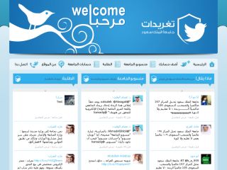 موقع تويتر الجامعة لعرض تغريدات طلبة ومنسوبي جامعة الملك سعود