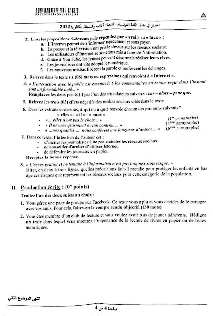 موضوع اللغة الفرنسية بكالوريا 2022 شعبة آداب وفلسفة