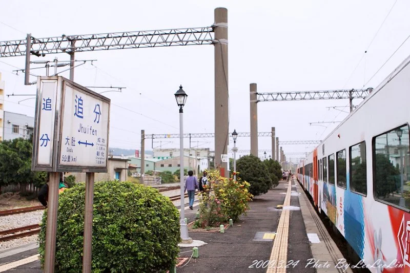 追分車站｜台鐵郵輪之旅｜台中大肚景點