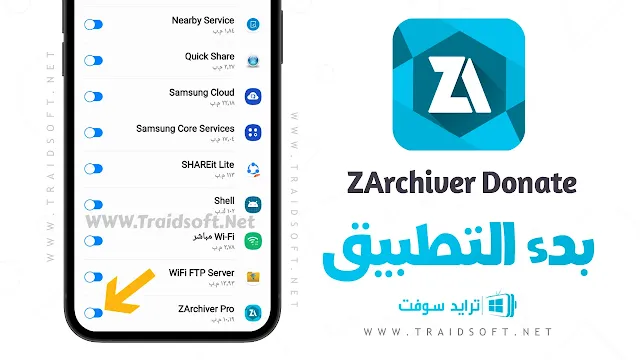 تطبيق ZArchiver Donate مهكر للأندرويد