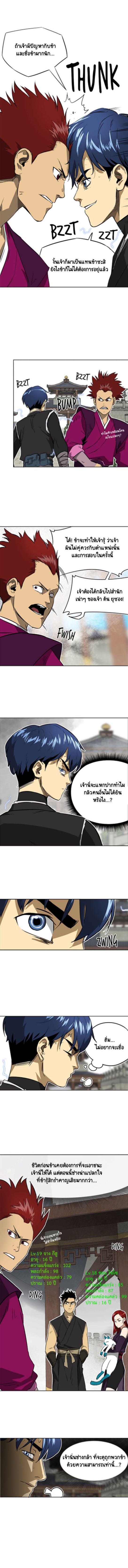 Infinite Level Up in Murim ตอนที่ 47