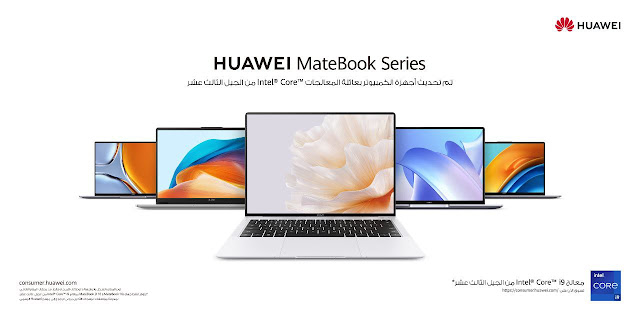 هواوي تُضيف ثلاثة حواسيب محمولة جديدة لسلسة MateBook وهي MateBook 14 وMateBook D 16 وMateBook 16s