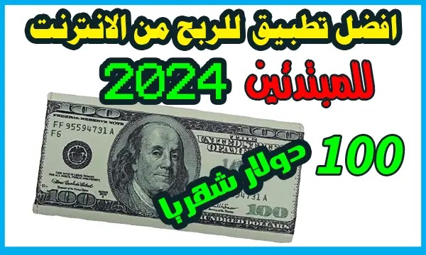 الربح من الانترنت للمبتدئين,الربح من الانترنت,كيفية الربح من الانترنت,الربح من الانترنت بدون راس مال,مواقع الربح من الانترنت,ربح المال من الانترنت,ربح من الانترنت,طرق الربح من الانترنت,الربح من الانترنت2024,الربح من الانترنت للمبتدئين 2023,الربح من النت,الربح من الانترنت بدون رأس مال,الربح من الانترنت والسحب من فودافون كاش,الربح من الانترنت بالهاتف,الربح من الانترنت 2024,كيف تربح المال من الانترنت,ربح المال من الانترنت للمبتدئين,الربح من الانترنت 2024