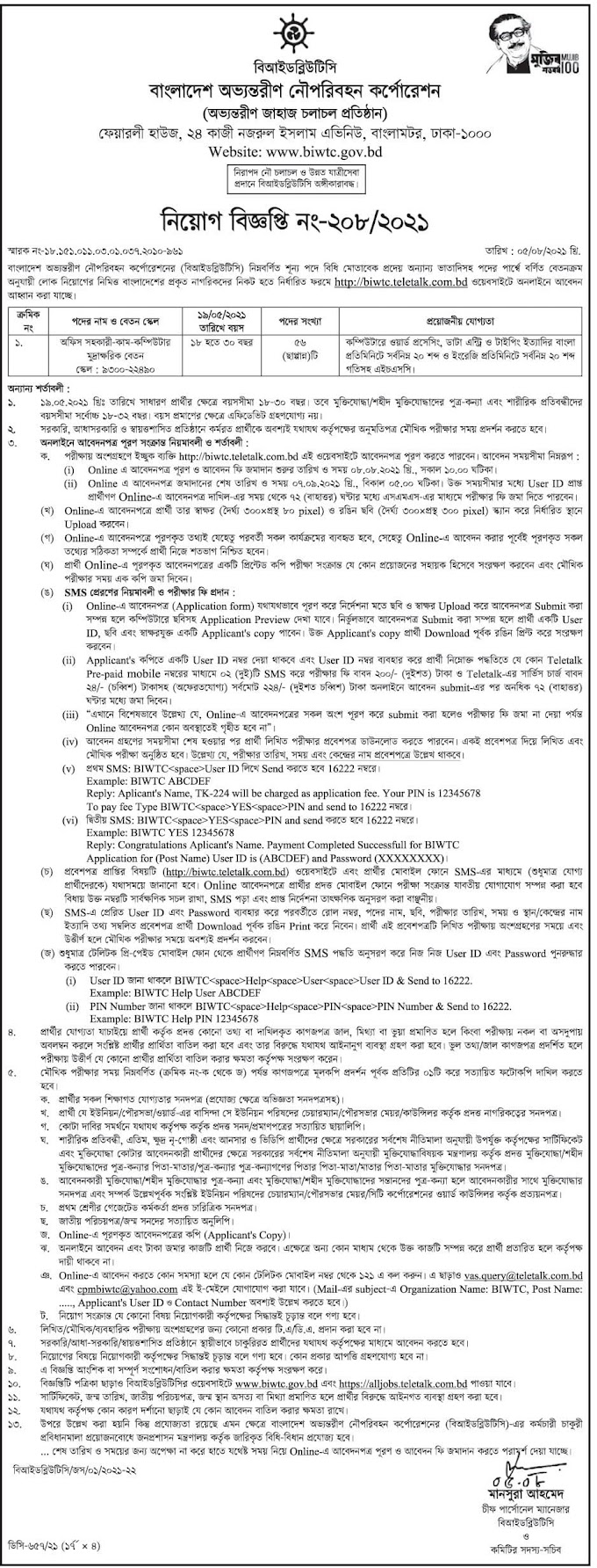 BIWTC Job Circular 2021