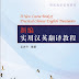 A New Course Book of Practical Chinese-English Translation