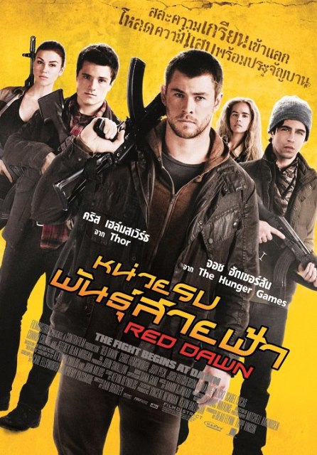 ดูหนังออนไลน์ Red Dawn หน่วยรบพันธุ์สายฟ้า