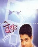 Bedhund 2009 Marathi Movie Watch Online