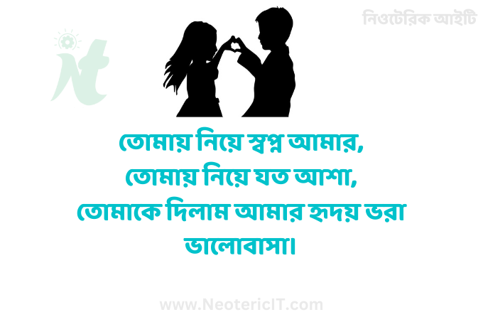 প্রেমের মনোভাব ক্যাপশন ছবি  -  প্রেমের মনোভাব ক্যাপশন, উক্তি ও ছবি - Caption Attitude of Love - NeotericIT.com